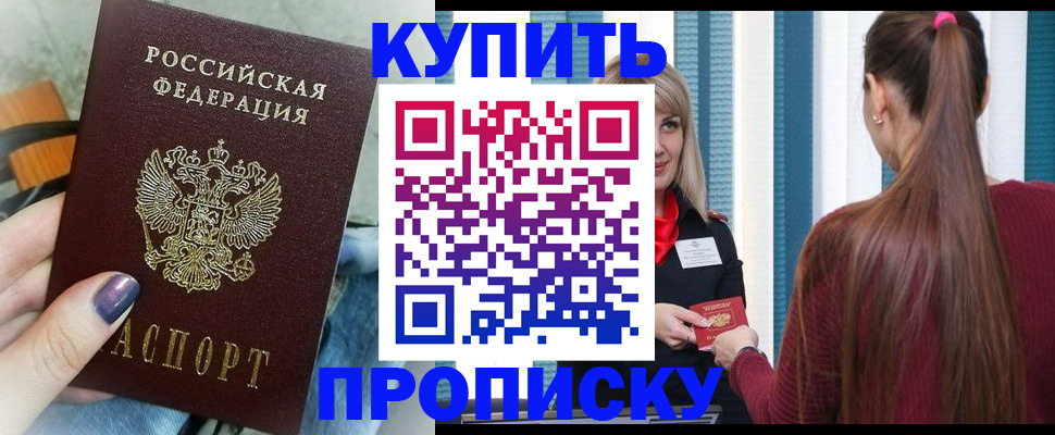 прописка 2025 в Дербенте